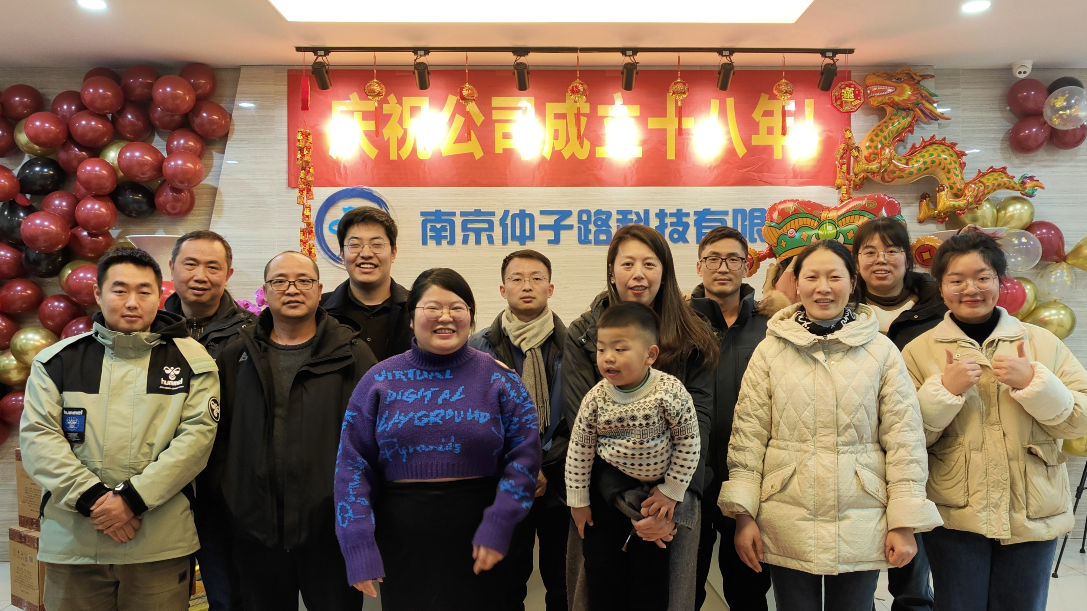 感恩18年，攜手共進新征程！